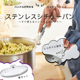 ロッキーステンレス鍋 シチューパン アルシミー18cm、20cm、24cm&ステンレスハンドル&蓋セット(ハンドルが取り外せる)