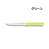 サバティエ ステーキナイフ 197シリーズ(6色)