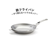 ロッキー鉄フライパン ミネラルビー24cm、28cm&ステンレスハンドルセット(ハンドルが取り外せる)