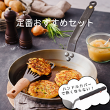 【鉄】ミネラルビー<br>フライパン+ハンドルカバーセット