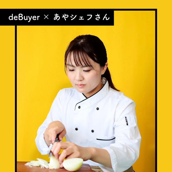 あやシェフさんも愛用！】デバイヤー「ショック」ノンスティック