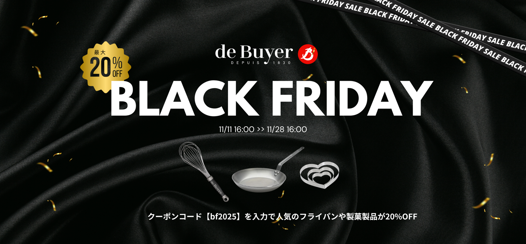 ブラックフライデー 対象商品 (商品の20％オフ)