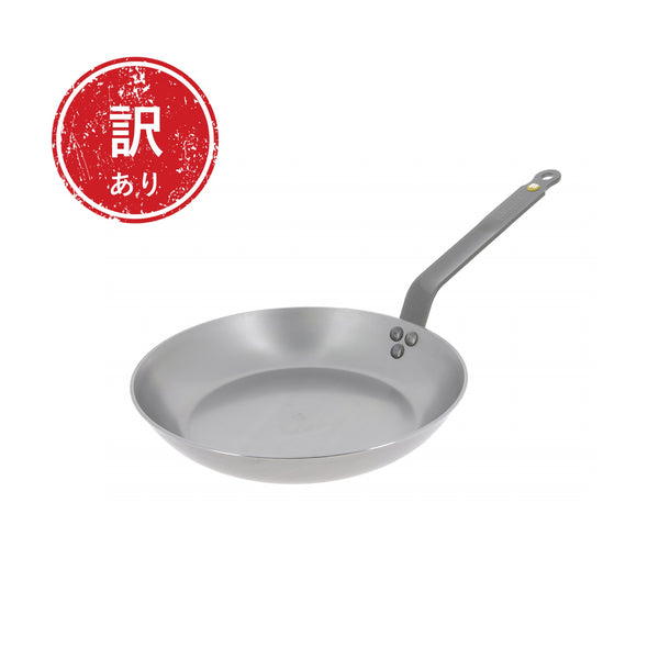 訳あり 鉄フライパン ミネラルビー 20cm  特別価格